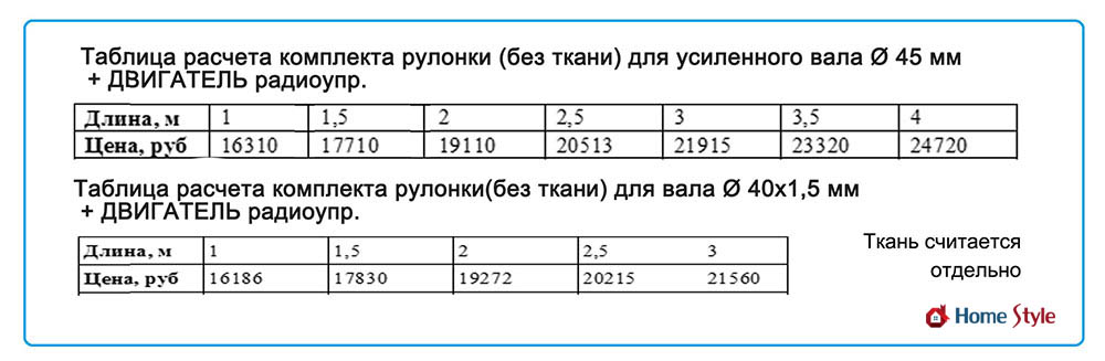 Таблица-расчета-рулонки-2